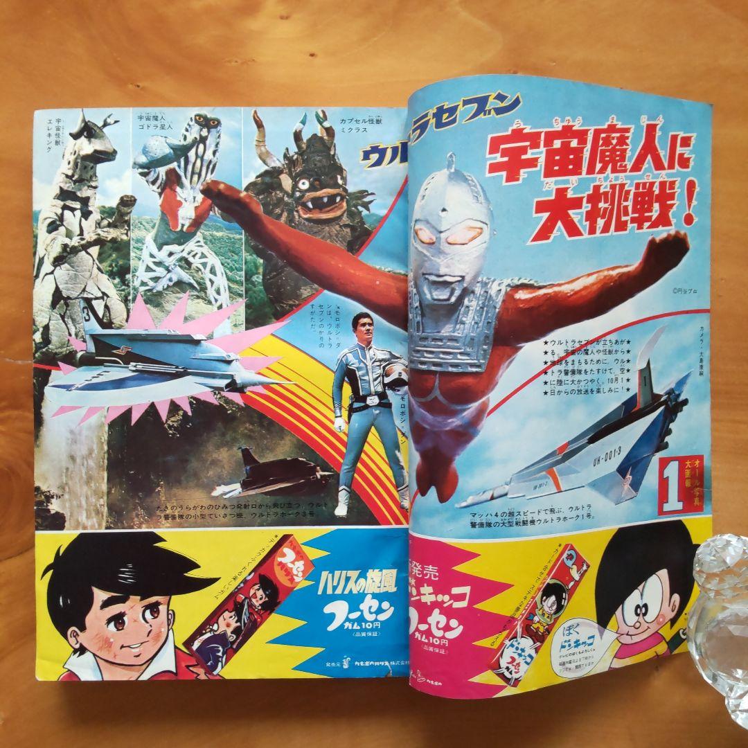 希少∕昭和レトロ∕週刊少年マガジン1967年42号∕ウルトラセブン∕楳図かずお