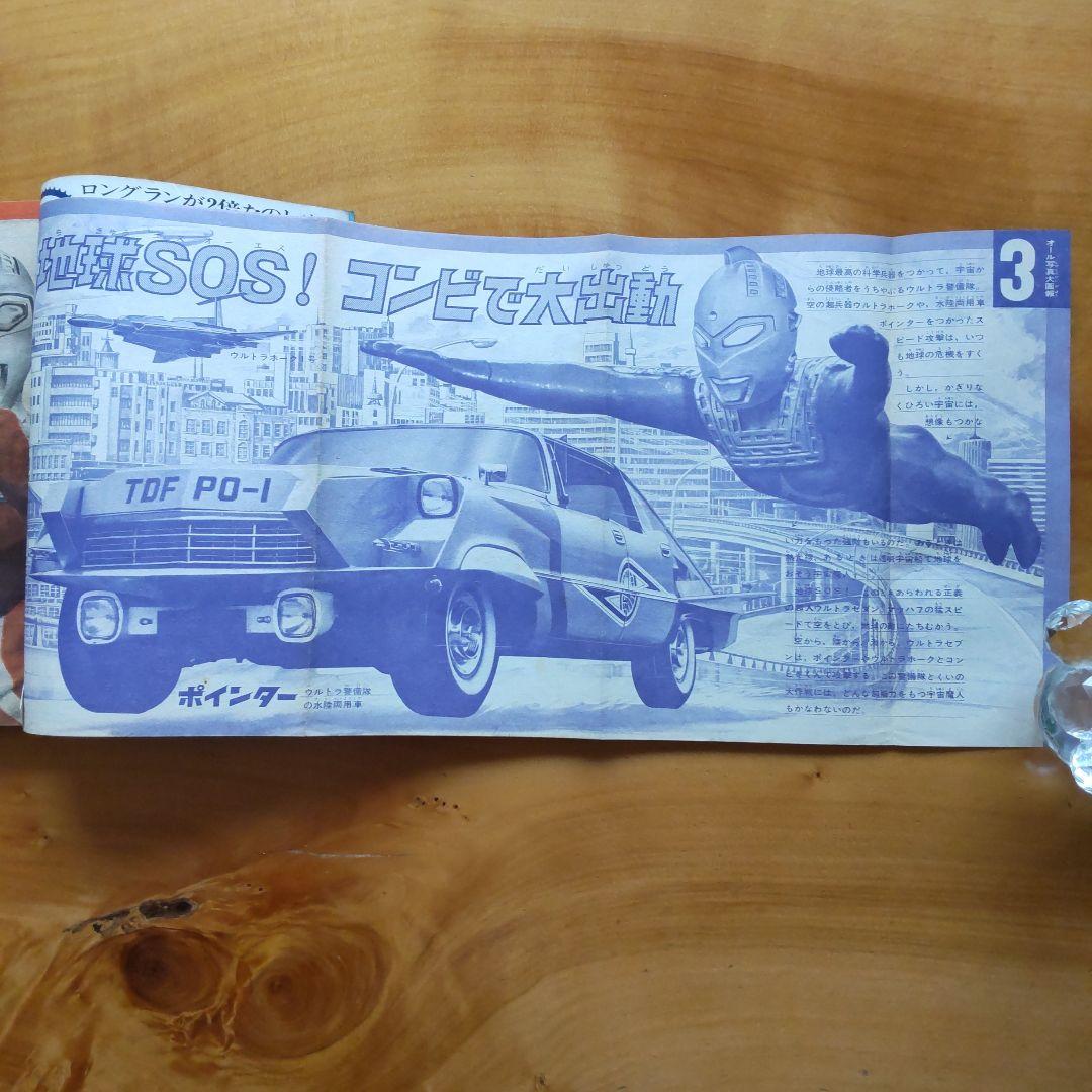 希少∕昭和レトロ∕週刊少年マガジン1967年42号∕ウルトラセブン∕楳図かずお