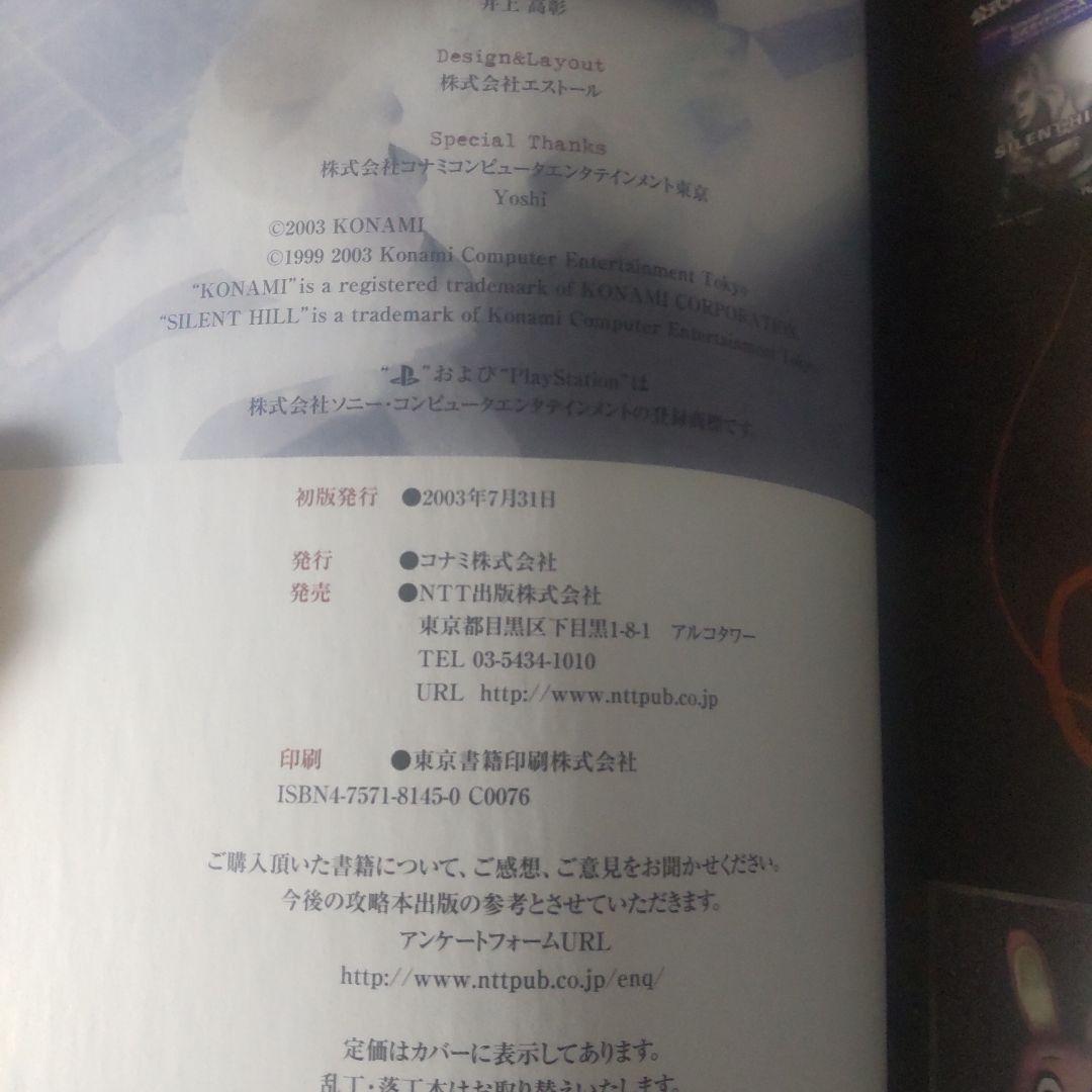 サイレントヒル3公式完全攻略ガイド 失われた記憶～サイレントヒル・クロニクル～