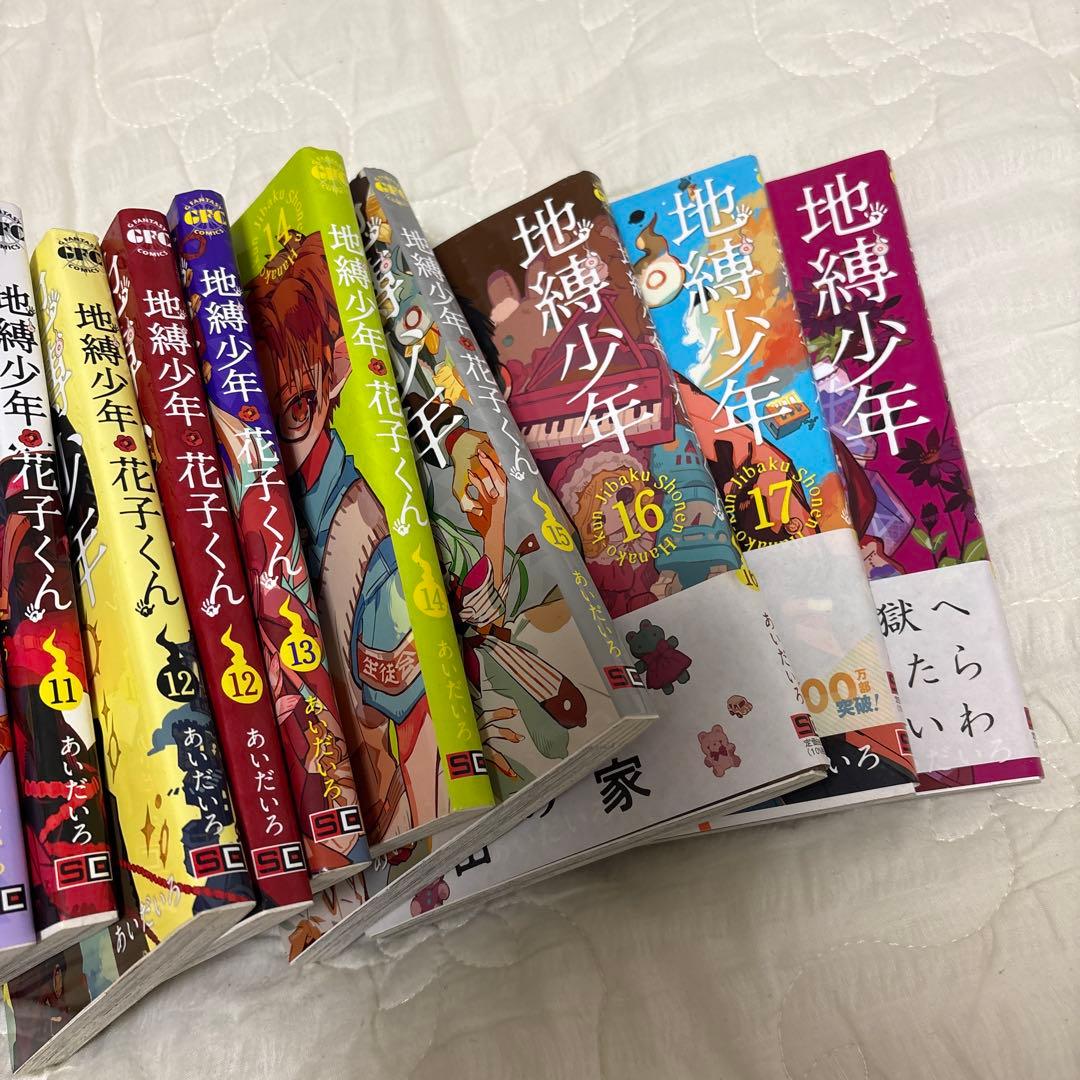 地縛少年花子くん 0～18巻　放課後少年花子くん１冊