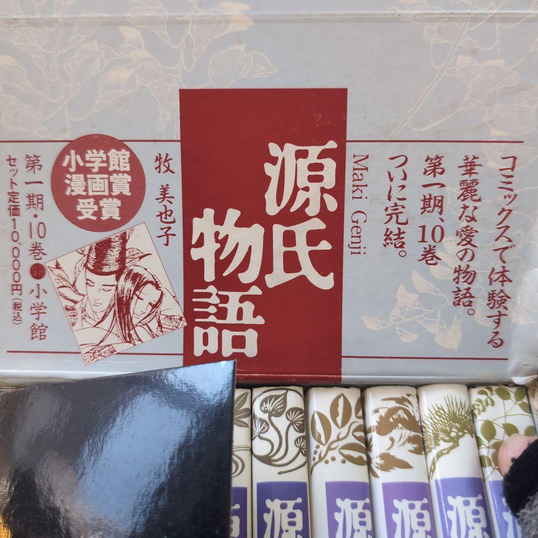 牧美也子サイン入り源氏物語第一期10巻セット