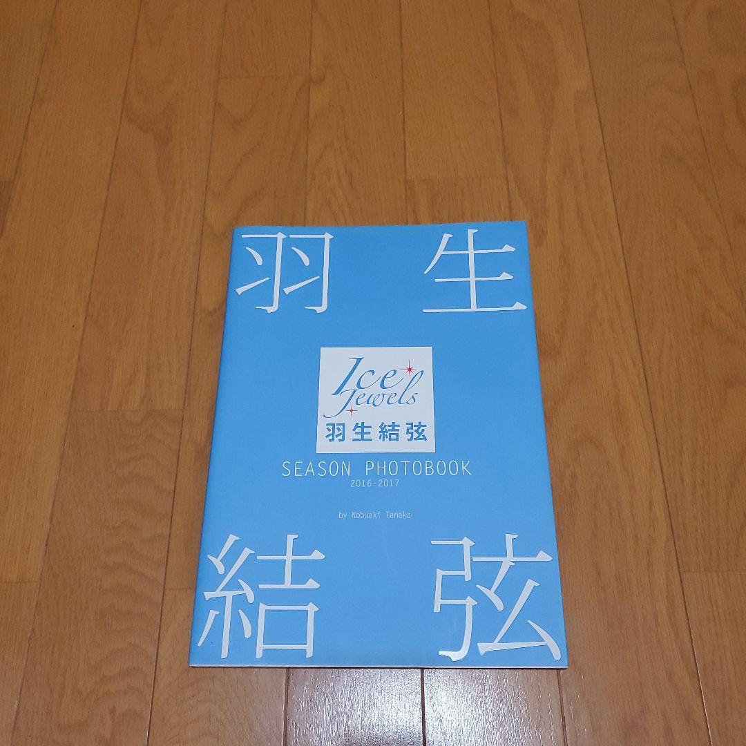羽生結弦展グッズ 雑誌 カレンダー 等
