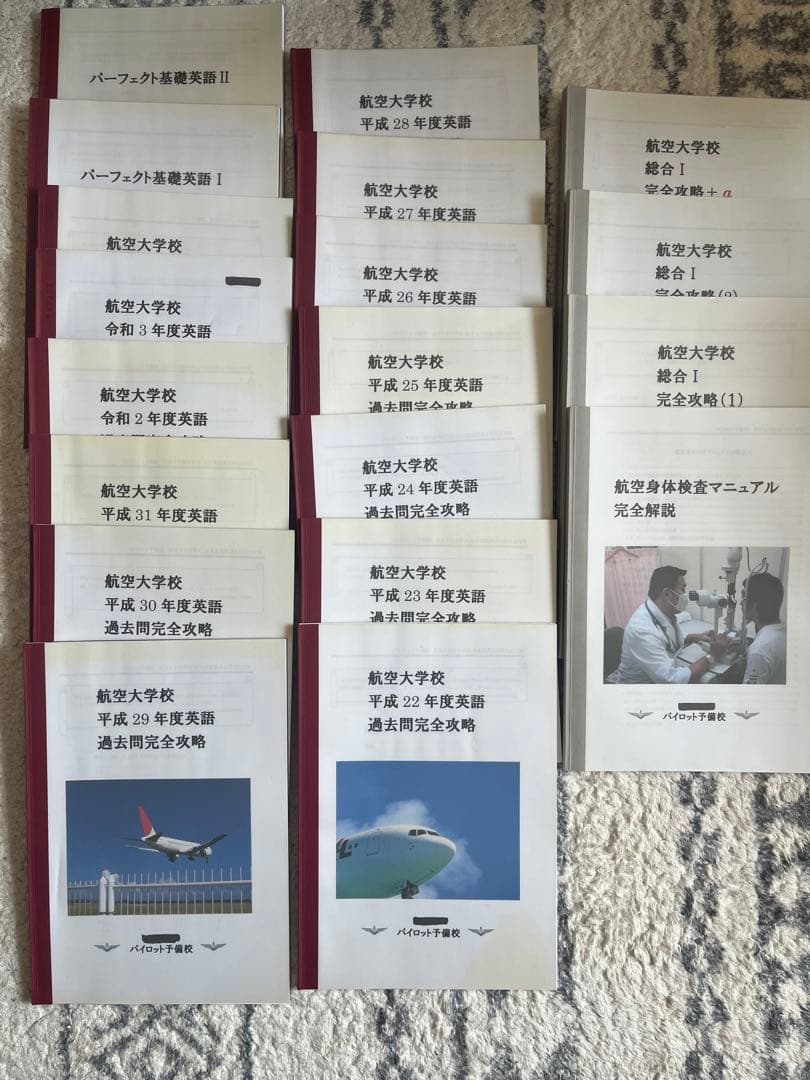 航空大学校 過去問＆対策本