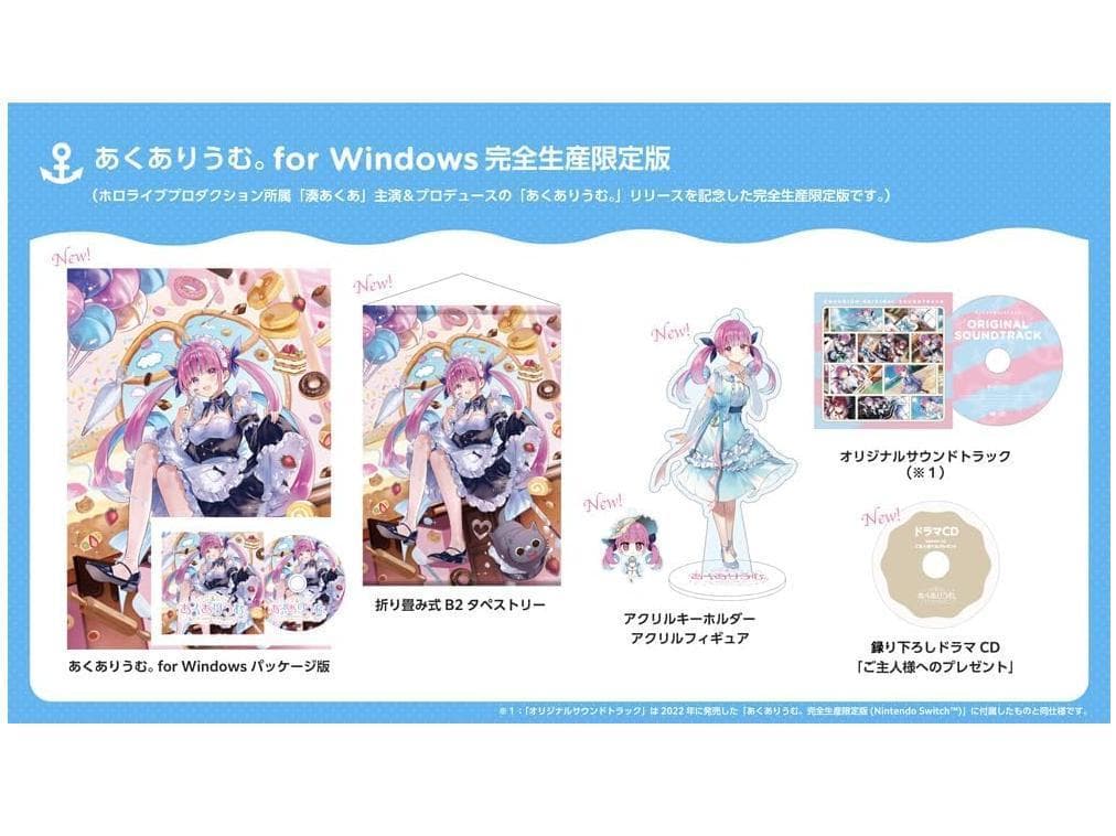 あくありうむ。for Windows 完全生産限定版