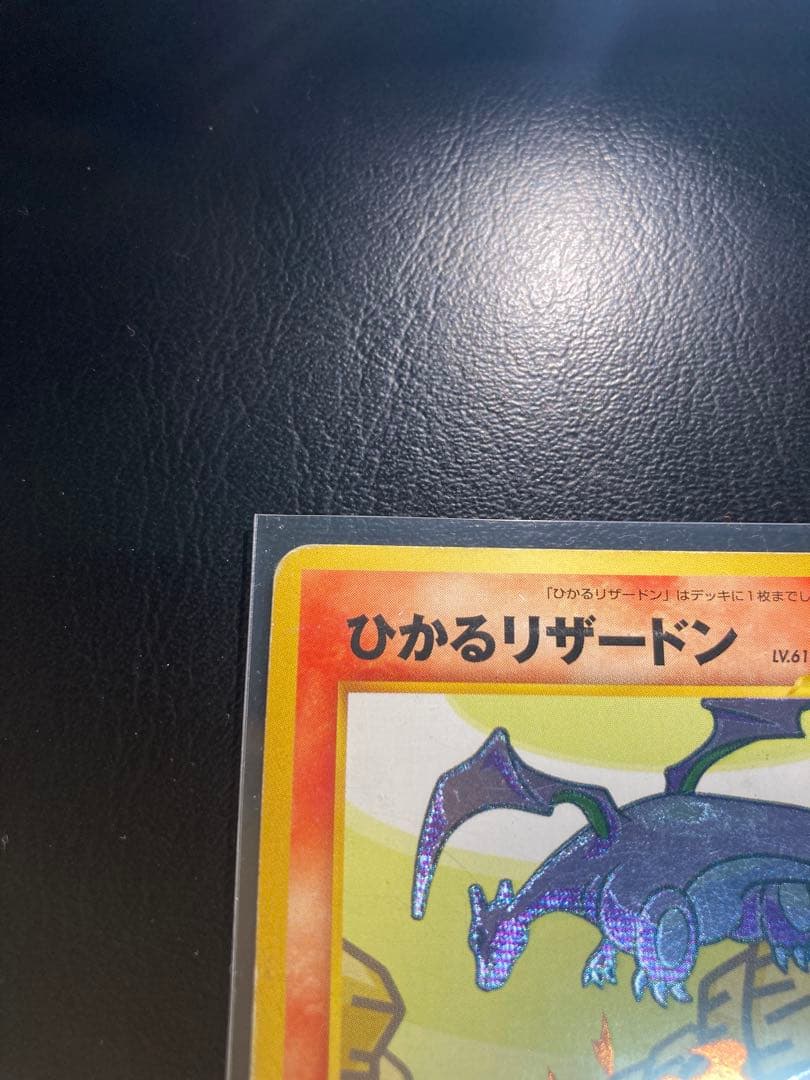 タ*さ様 ひかるリザードン ★★★ 拡張パック第4弾 闇、そして光へ…