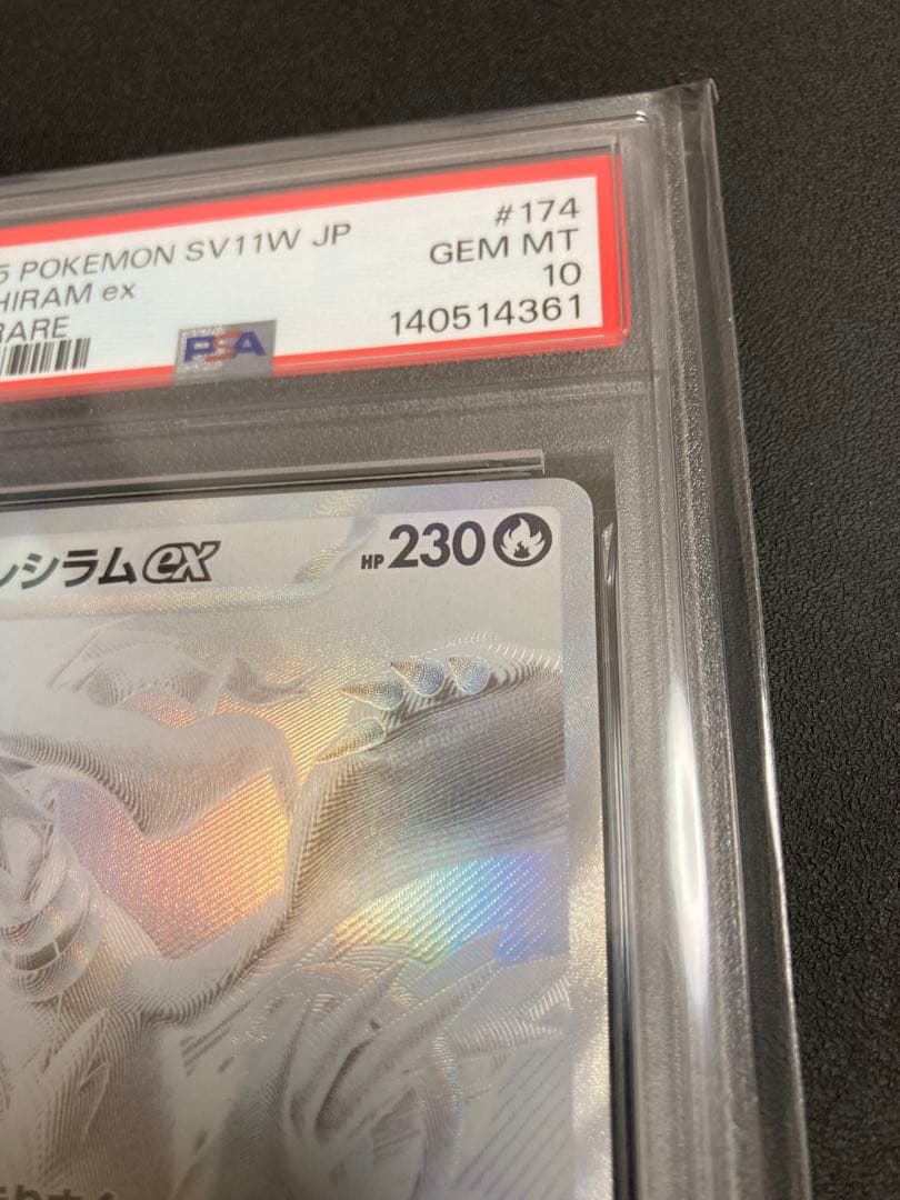 【PSA10】レシラムex【BWR】