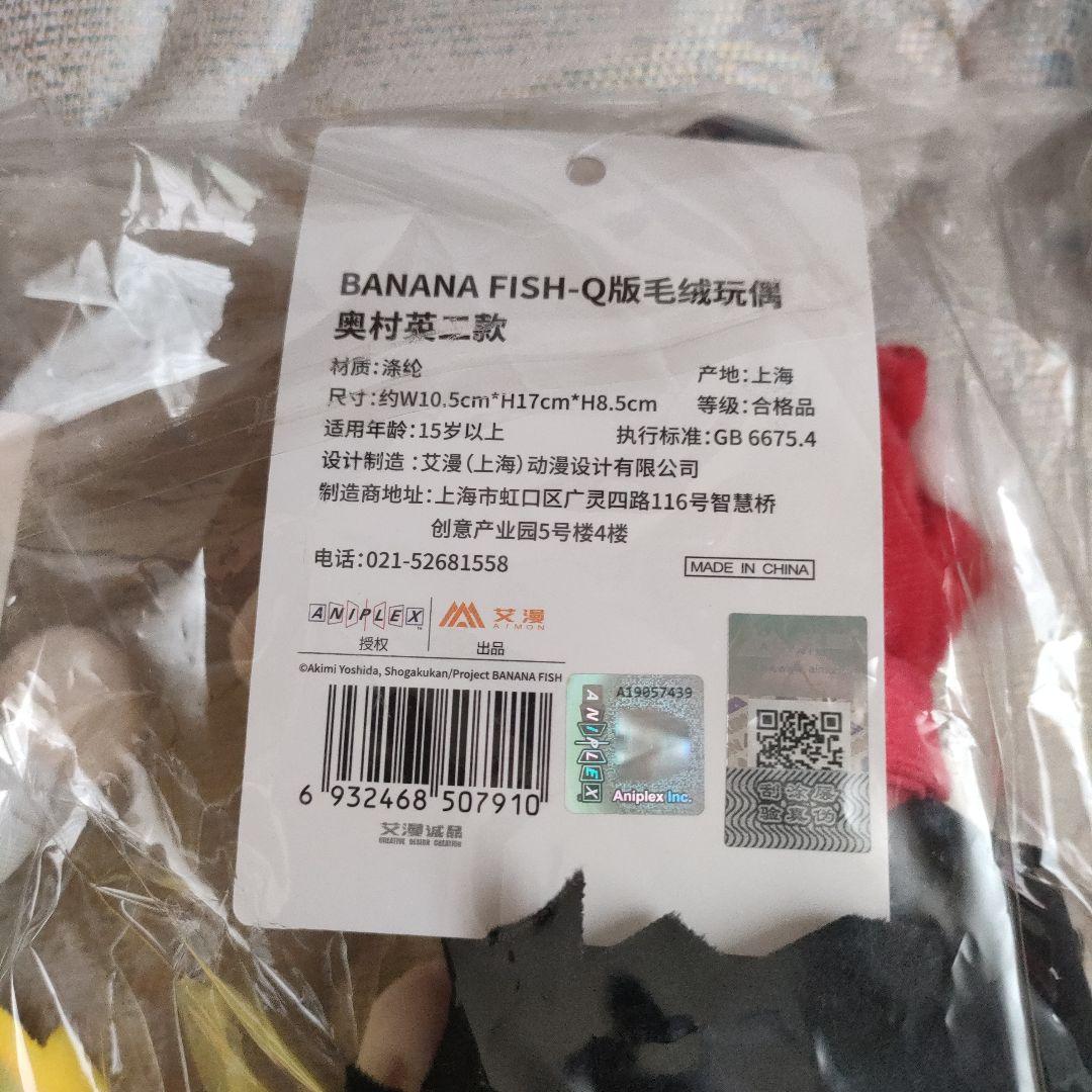 バナナフィッシュ アッシュ 英二 ショーターぬいぐるみ 3体セット