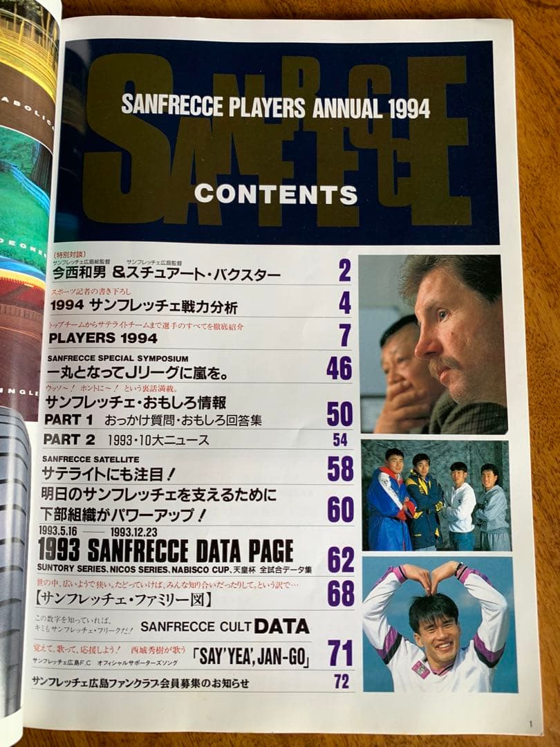 サンフレッチェ選手年鑑1994 レア商品