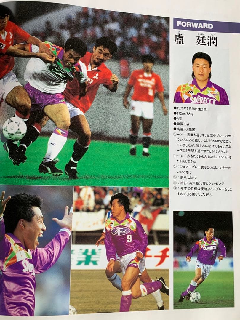 サンフレッチェ選手年鑑1994 レア商品