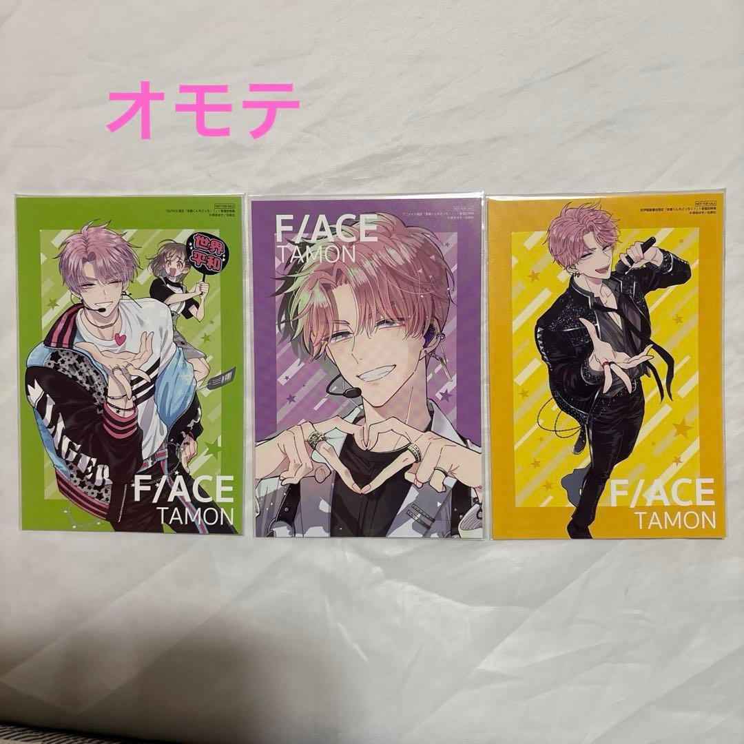 多聞くん今どっち⁉︎ 特典　22種 ／ 特典ペーパー 5種