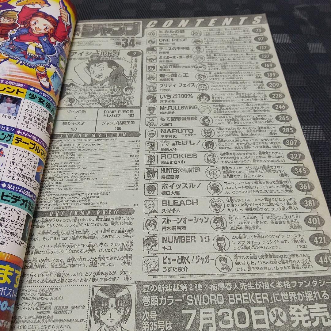 週刊少年ジャンプ 2002年34号※アイシールド21 新連載 稲垣理一郎村田雄介