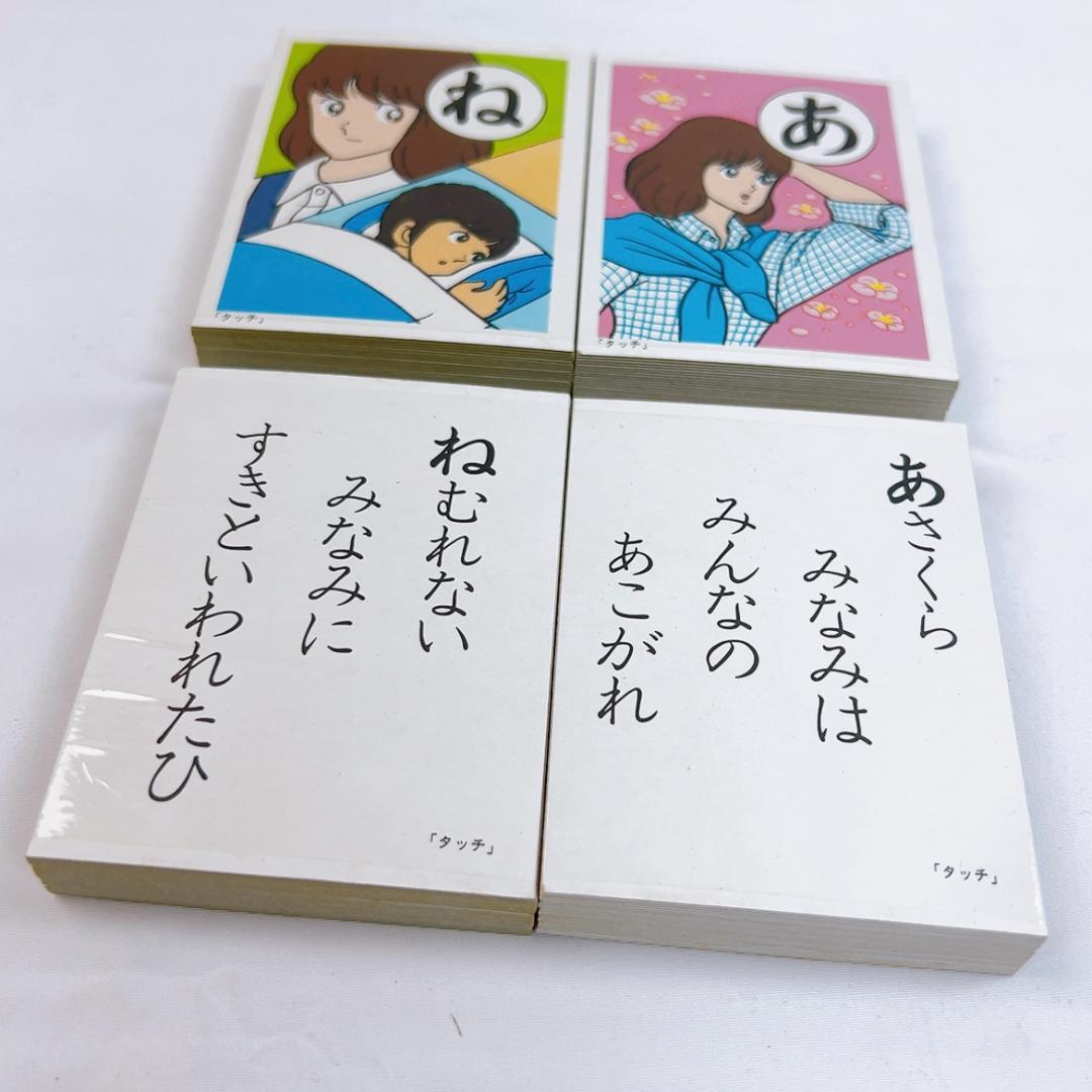 タッチ「しょうちゃん カルタ」