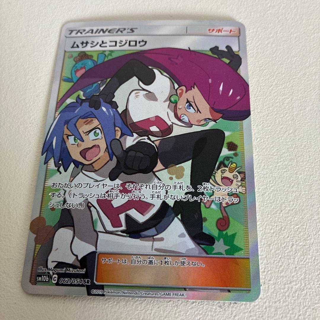 ポケモンカード ムサシとコジロウSR他9枚セット