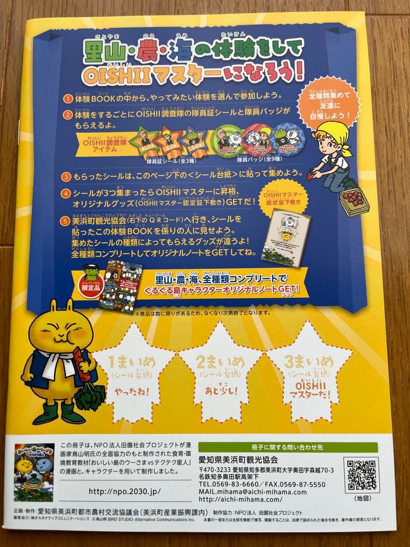 ぐるぐるOISHIIマスター鳥山明先生の非売品