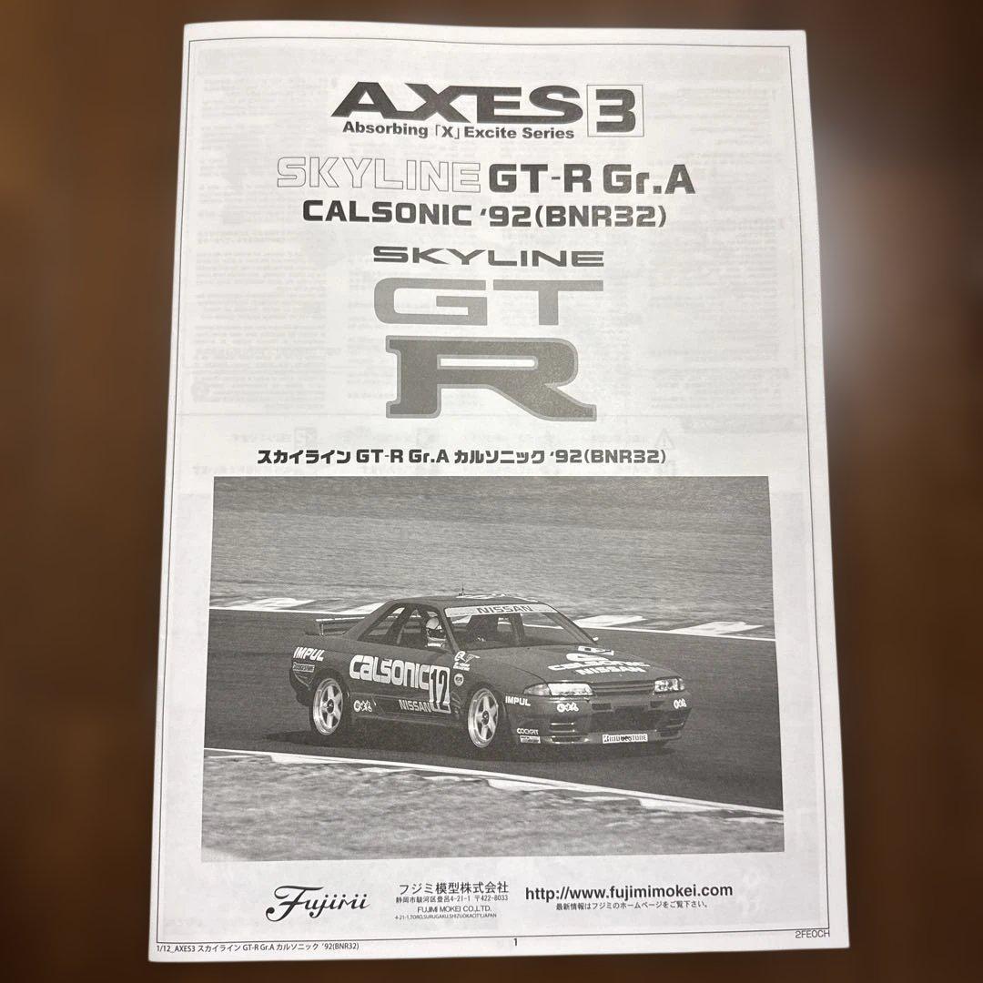 スカイラインGTR （BNR32）GrA カルソニック92