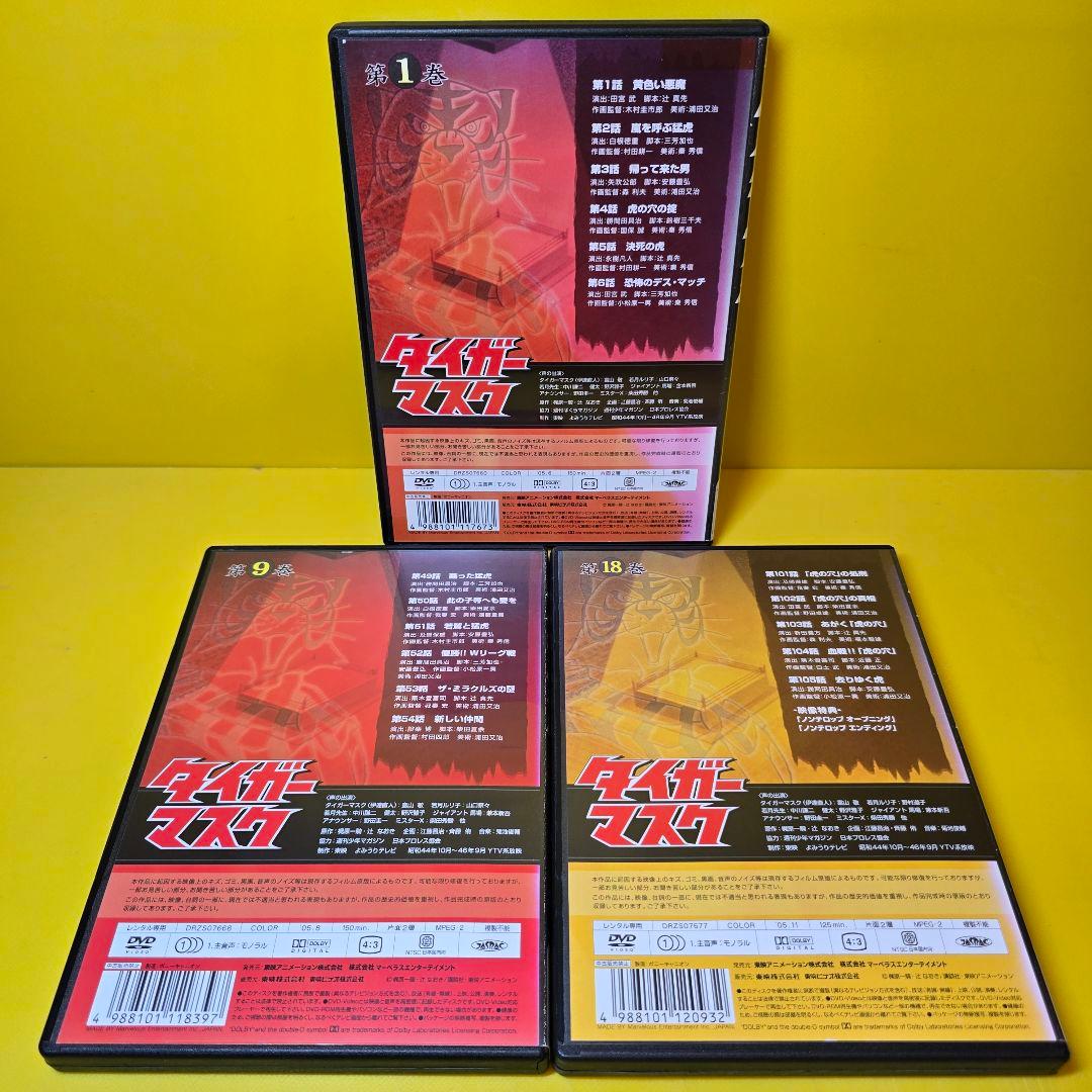 新品ケース交換済み　タイガーマスク DVD全18巻セット