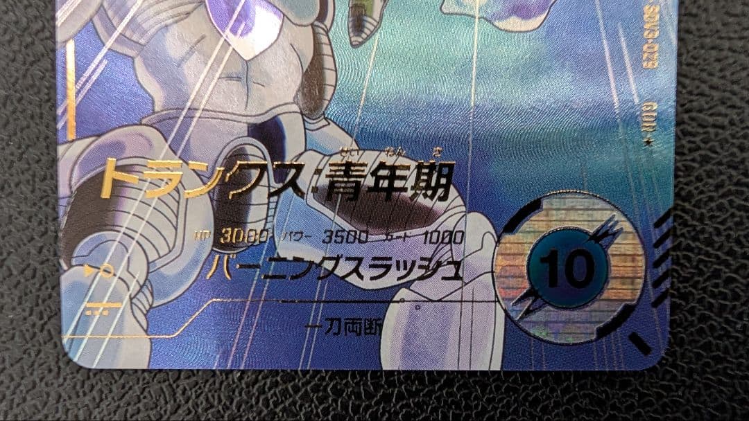 ドラゴンボールスーパーダイバーズ SDV3-029 トランクス：青年期 パラレル