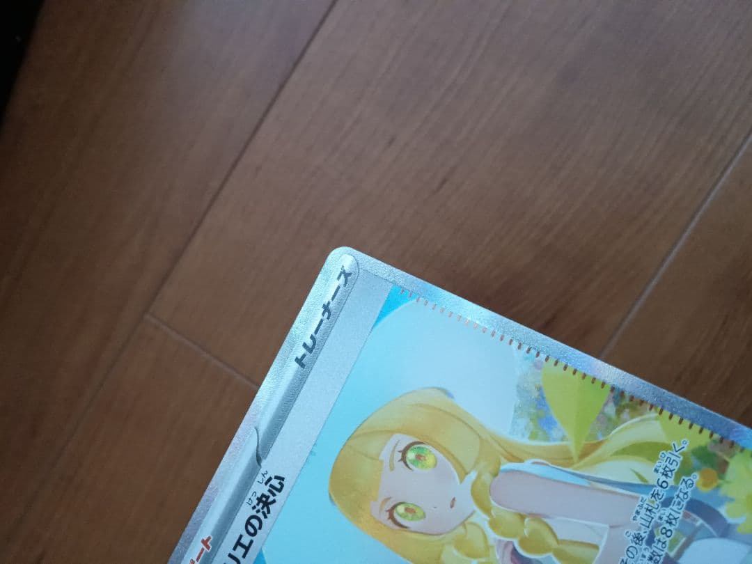 リーリエの決心SAR1枚②