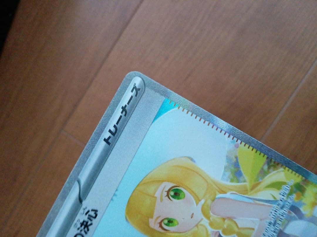 リーリエの決心SAR1枚②