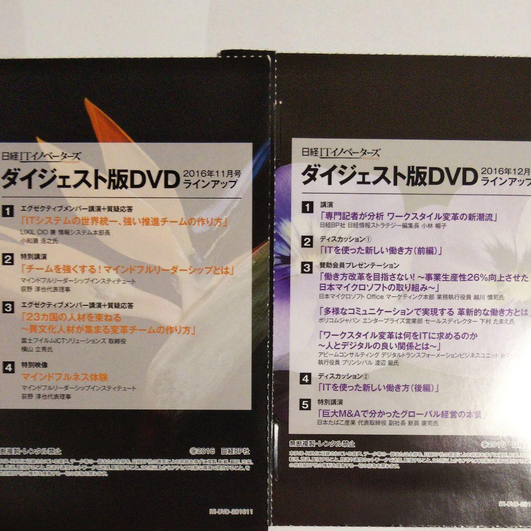 日経ITイノベーターズ ダイジェスト版DVD 全16巻セット  冊子全19冊