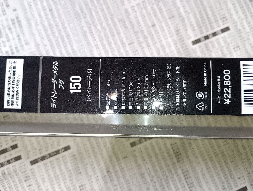 フグ、タチウオ用2本