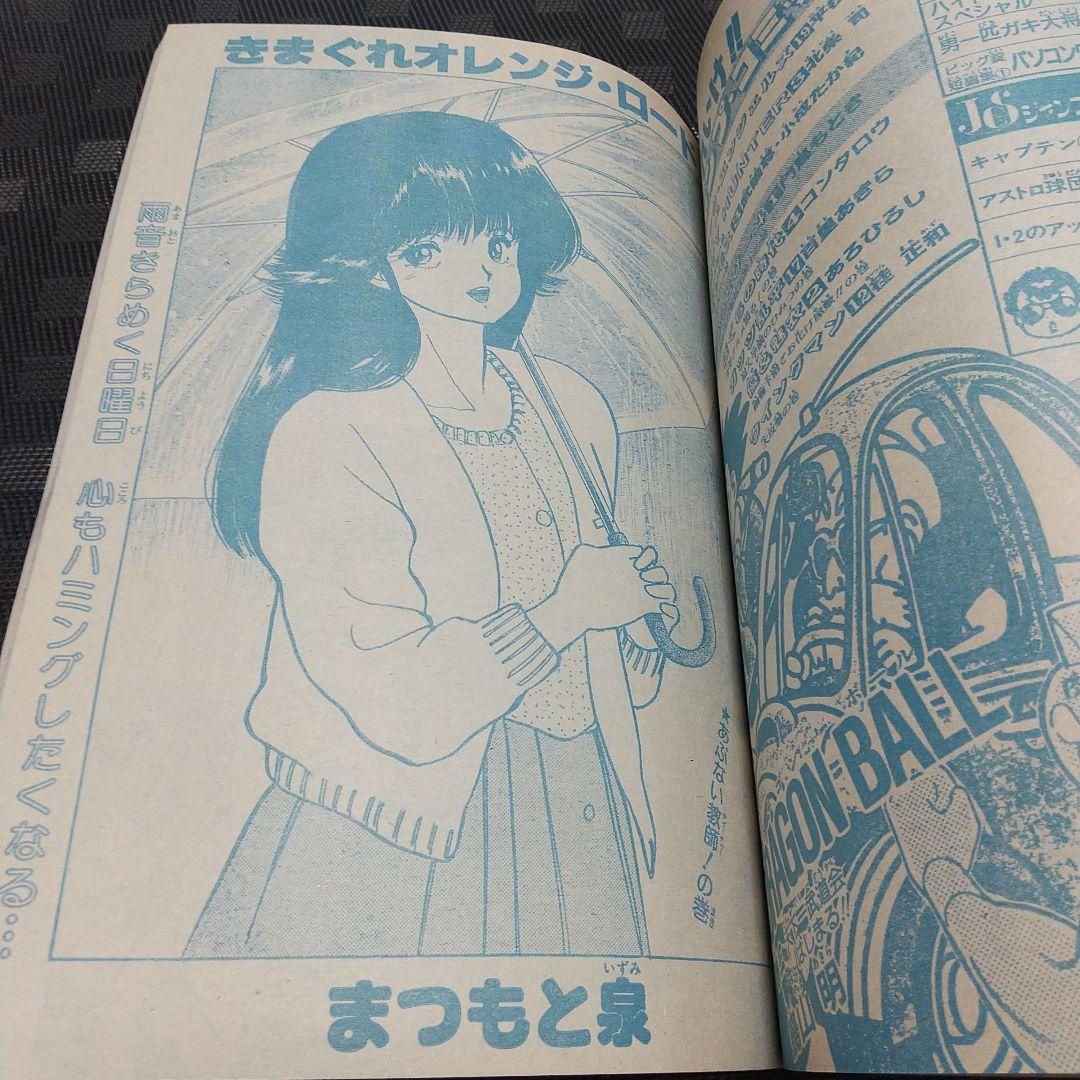 週刊少年ジャンプ 1986年30号※きまぐれオレンジロード 表紙※奇面組 巻頭