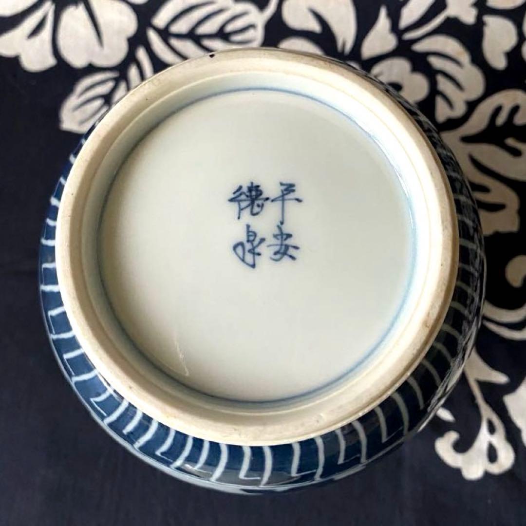 京焼　平安　西村徳泉　紫翠窯　茶道具・水指し　染付　松竹梅吉祥紋様　祥瑞