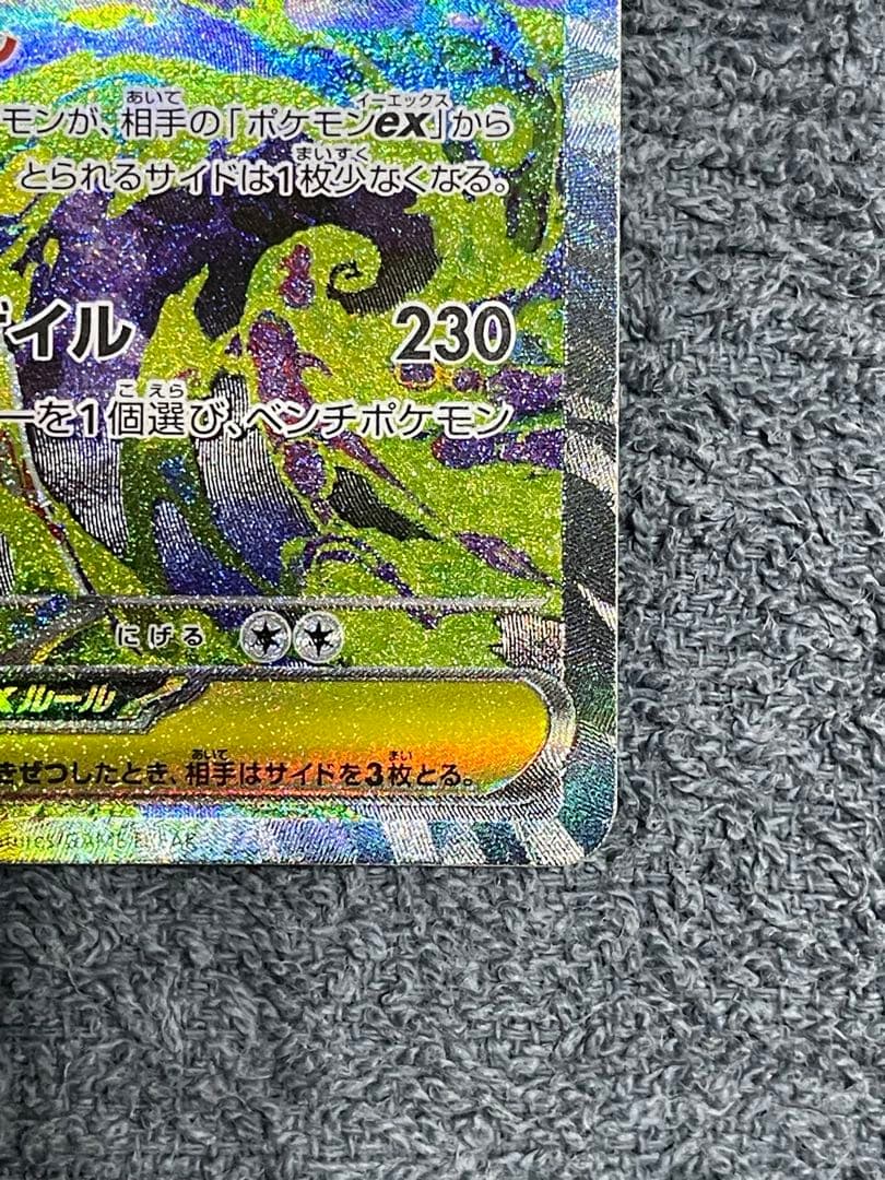 メガゲンガーex sar 美品 センタリング良好