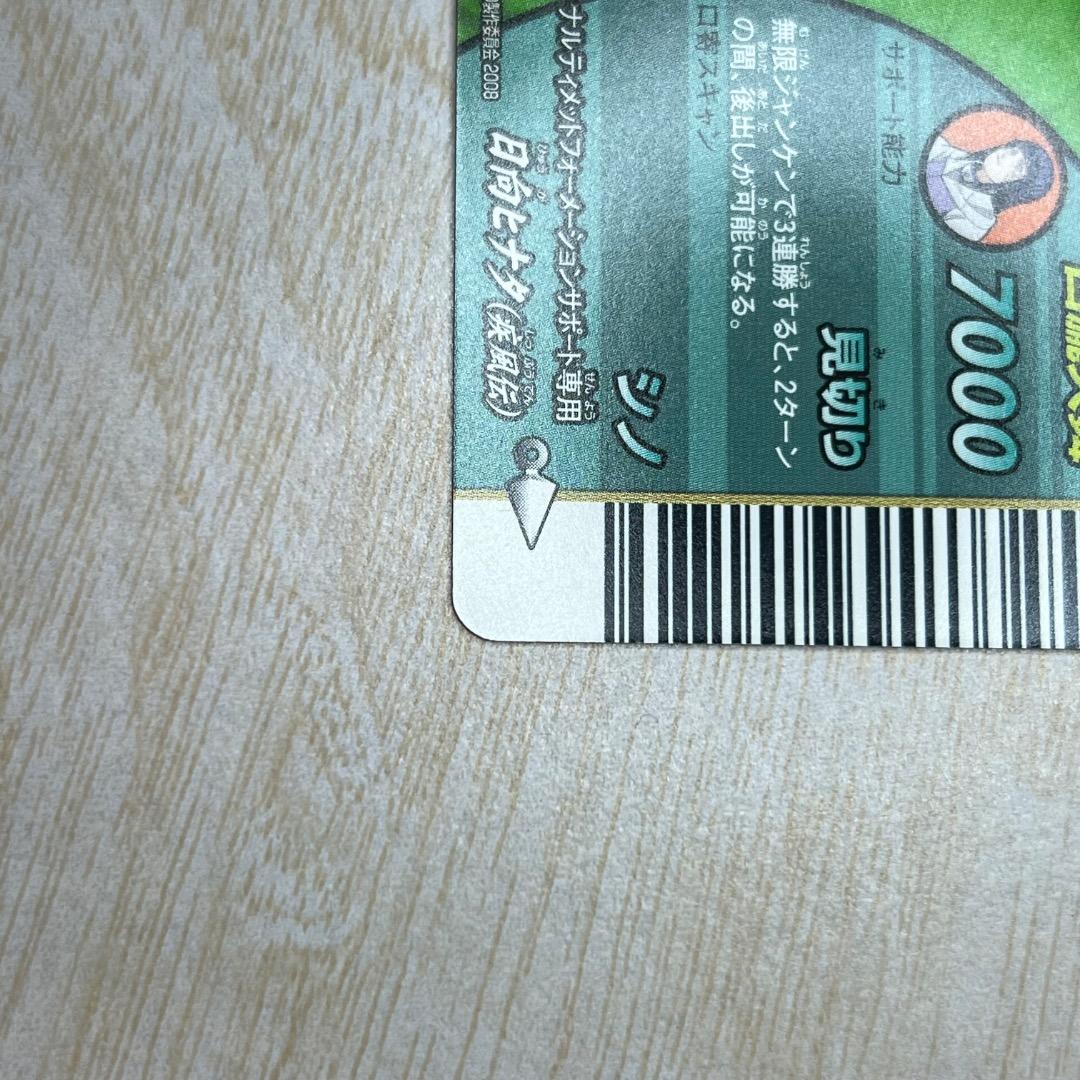 【希少】 ナルティメットフォーメーション うずまきナルト(疾風伝) プロモ