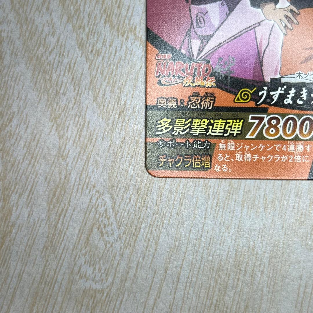 【希少】 ナルティメットフォーメーション うずまきナルト(疾風伝) プロモ