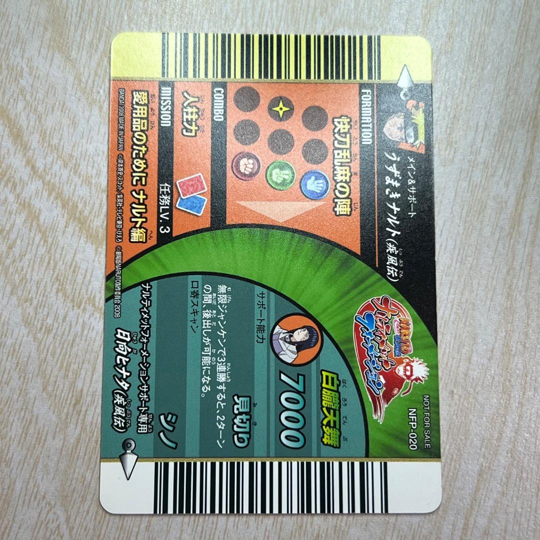 【希少】 ナルティメットフォーメーション うずまきナルト(疾風伝) プロモ