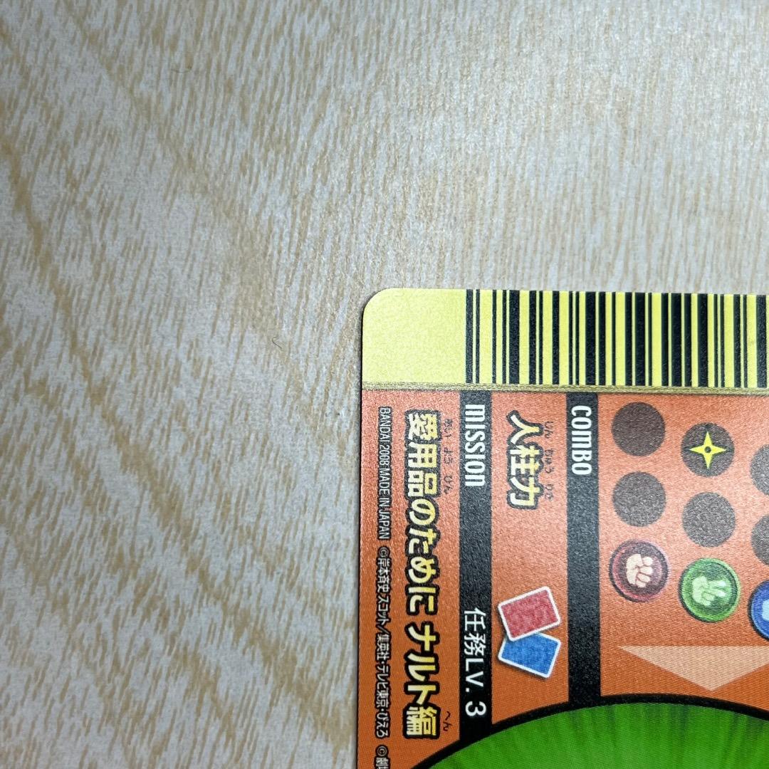 【希少】 ナルティメットフォーメーション うずまきナルト(疾風伝) プロモ