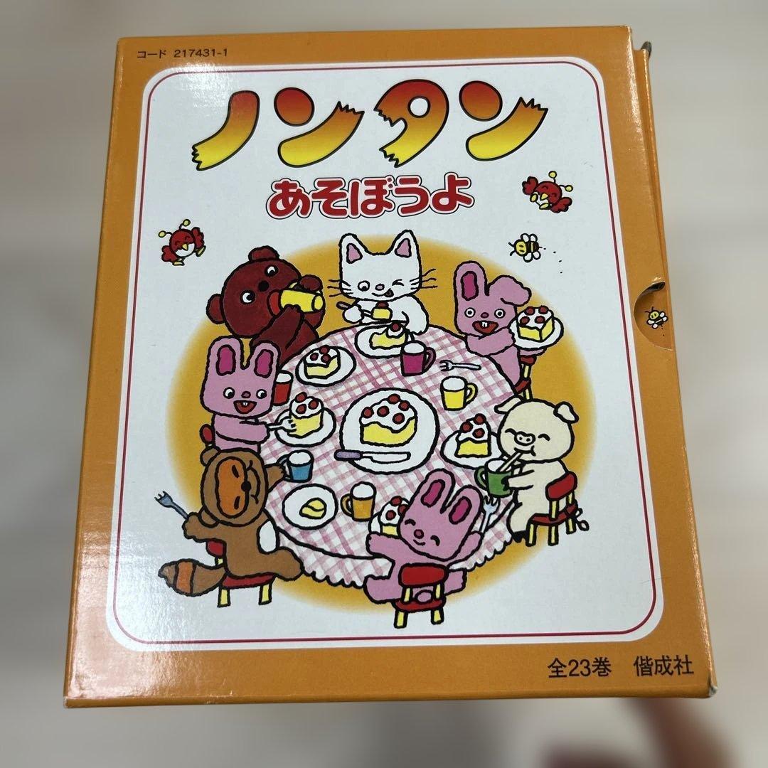 ノンタン あそぼうよ 全23巻セット