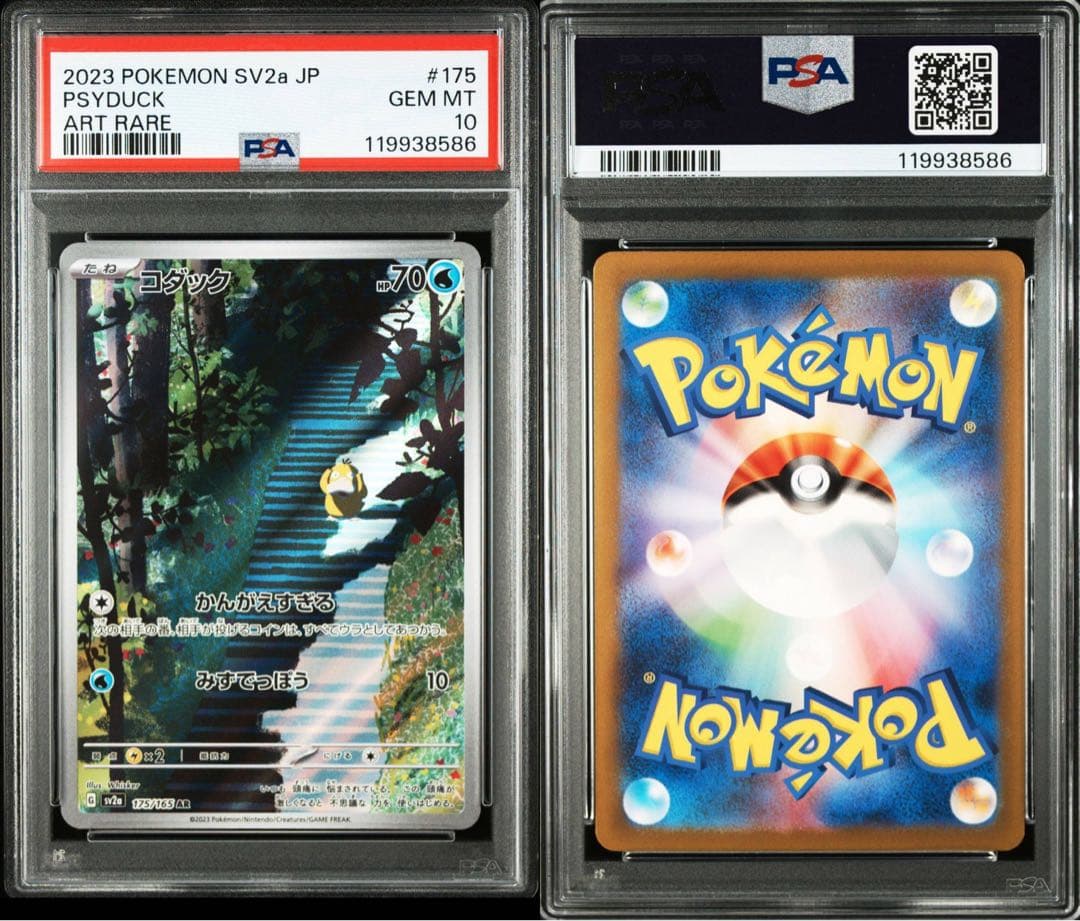 【PSA10】コダック AR sv2a 175/165