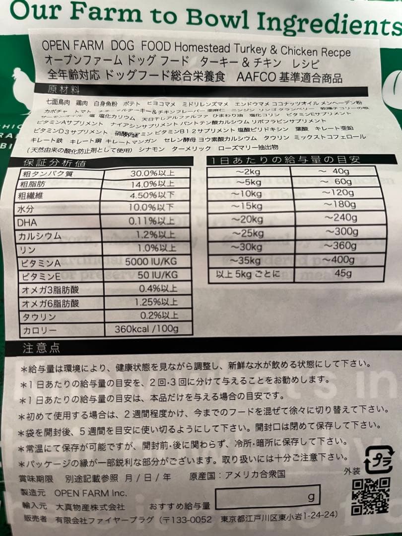 オープンファーム　ドッグフード　ターキー＆チキン　1.81kg×2袋セット