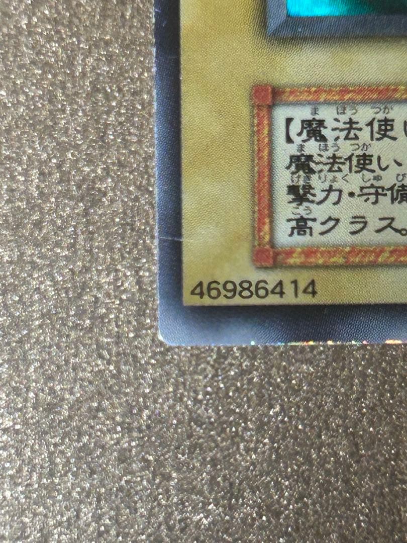 海*王様 【超美品】ブラック・マジシャン　初期ウルトラ