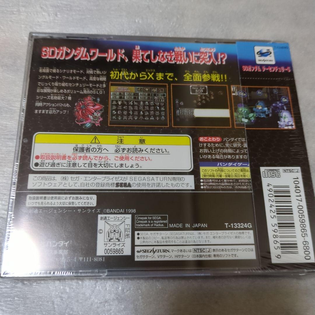SS　セガサターン　SDガンダムGCENTURY S　新品・未開封