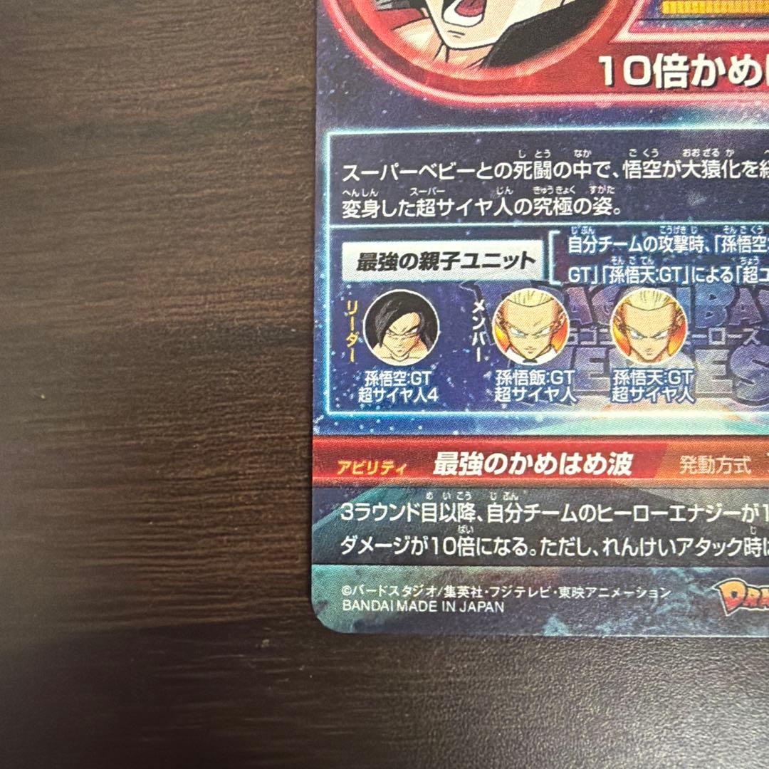 ドラゴンボールヒーローズ HG5-SEC 孫悟空:GT 本家 旧弾　美品