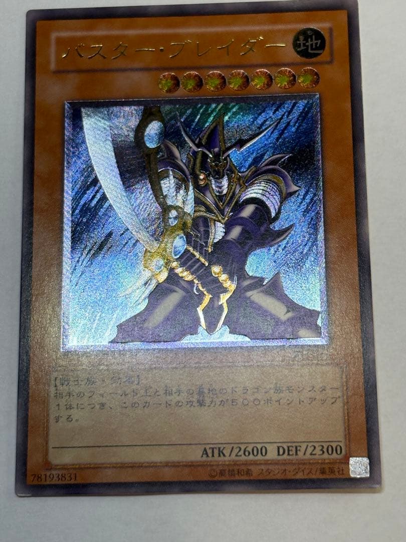 海*蔵様 新品とはいきませんが。。綺麗です。バスター・ブレイダー レリーフ 30