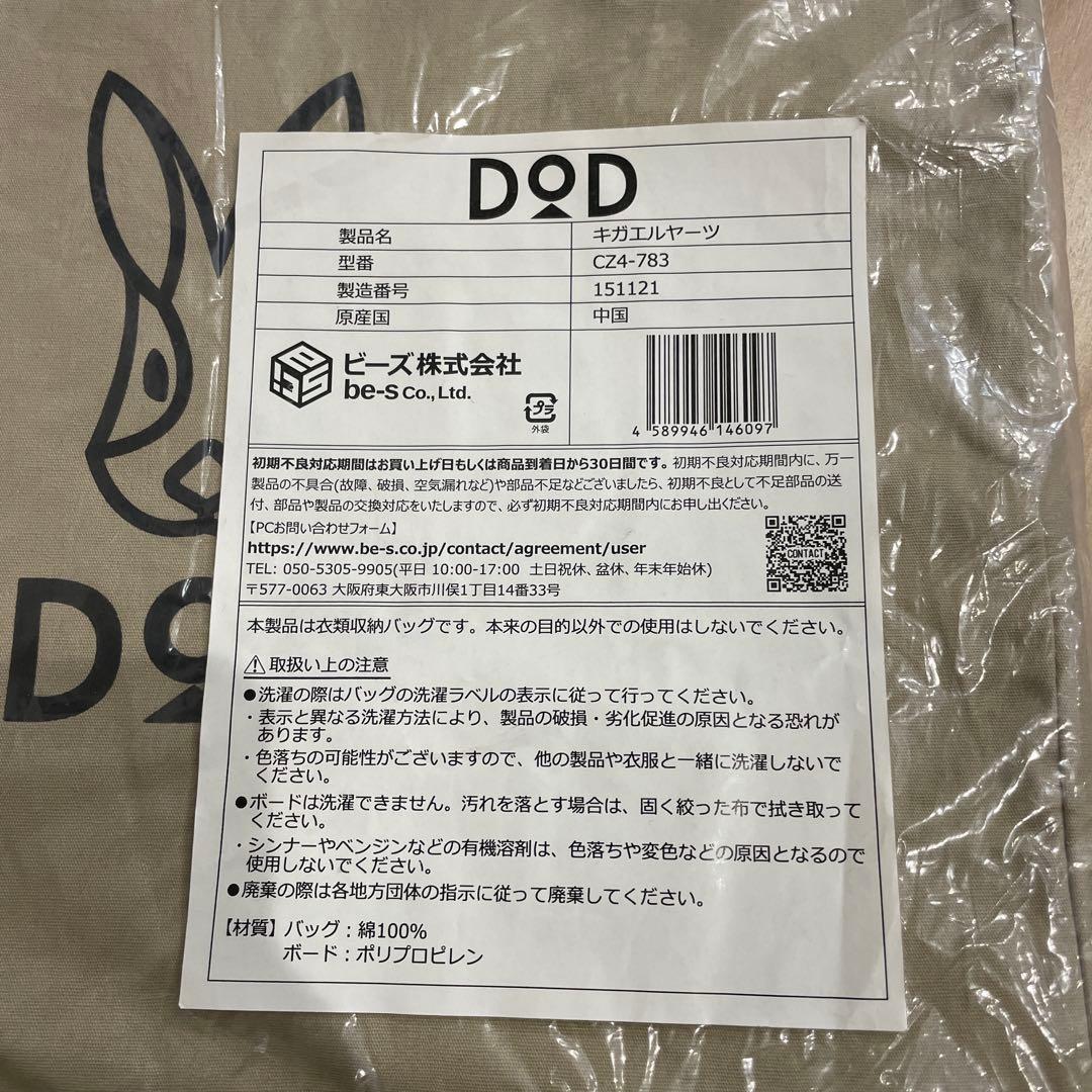 DOD キガエルヤーツ　3色セット