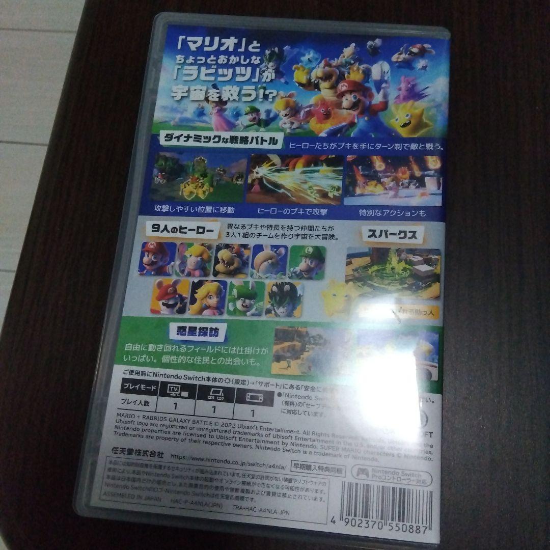 マリオ+ラビッツ ギャラクシーバトル