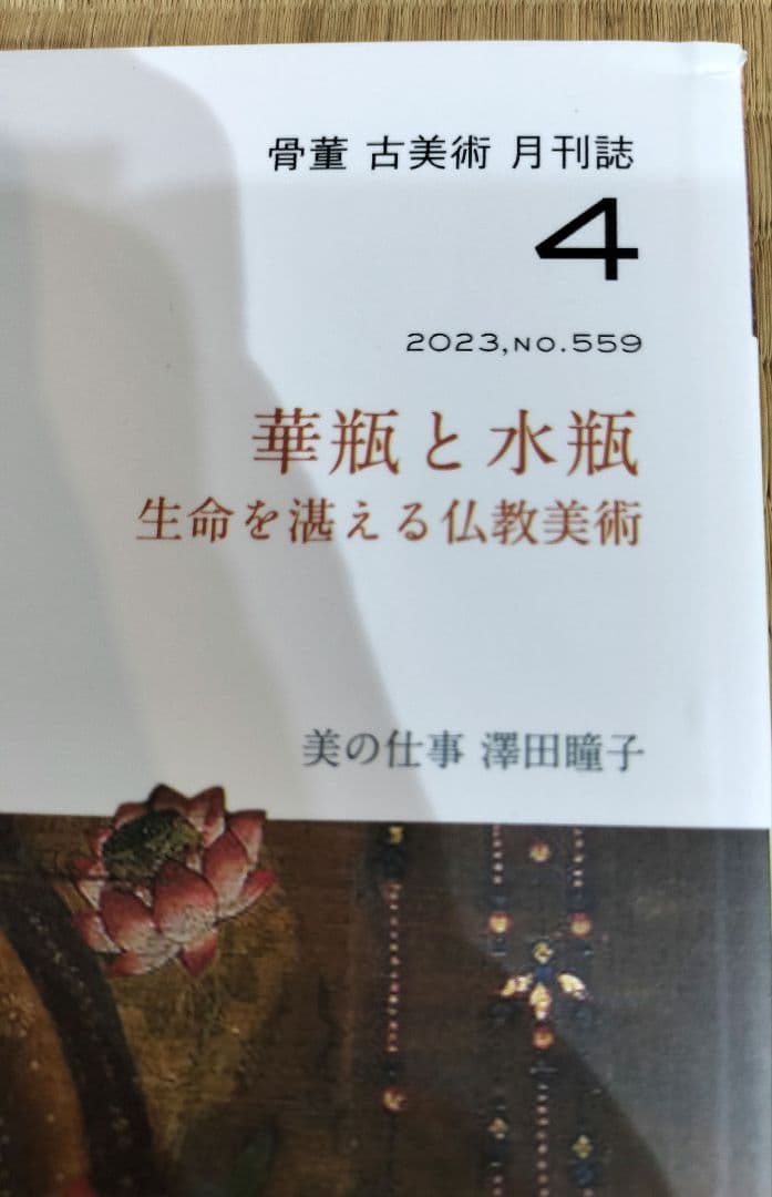 お値下げしました、目の眼　2023年１月〜12月号