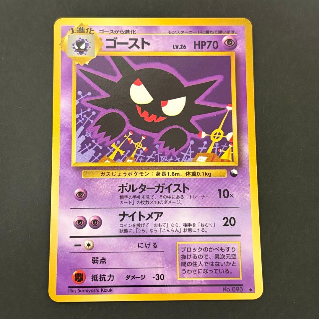 ゴースト　ゴース　ポケモンカード　拡張シート　2枚セット