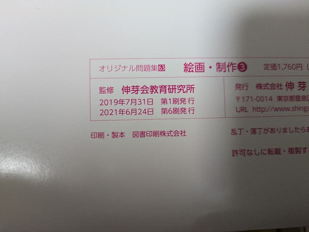 【新版】伸芽会 オリジナル問題集 赤本 63冊