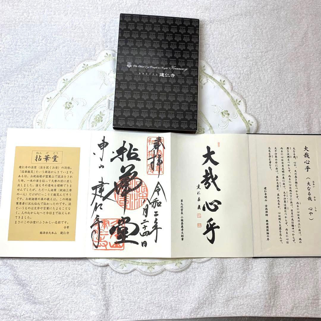 【10種の御朱印付き】風神雷神御朱印帳