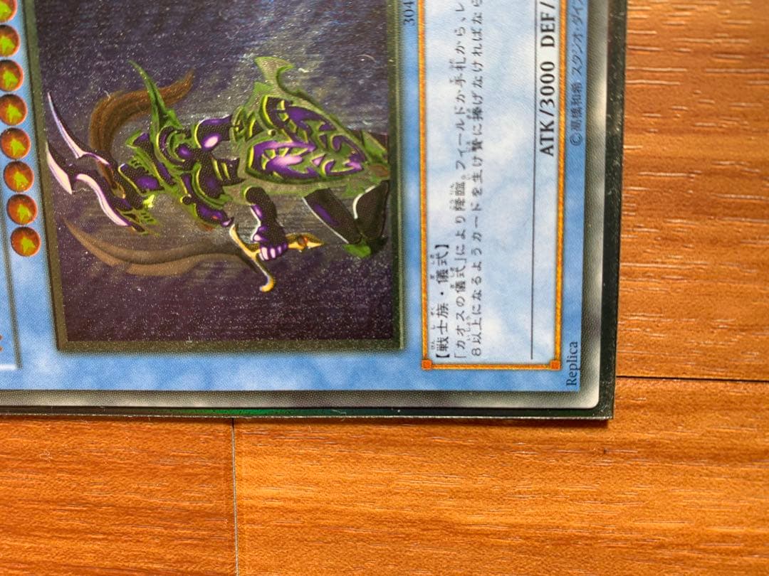 遊戯王 カオス・ソルジャー　レリーフ
