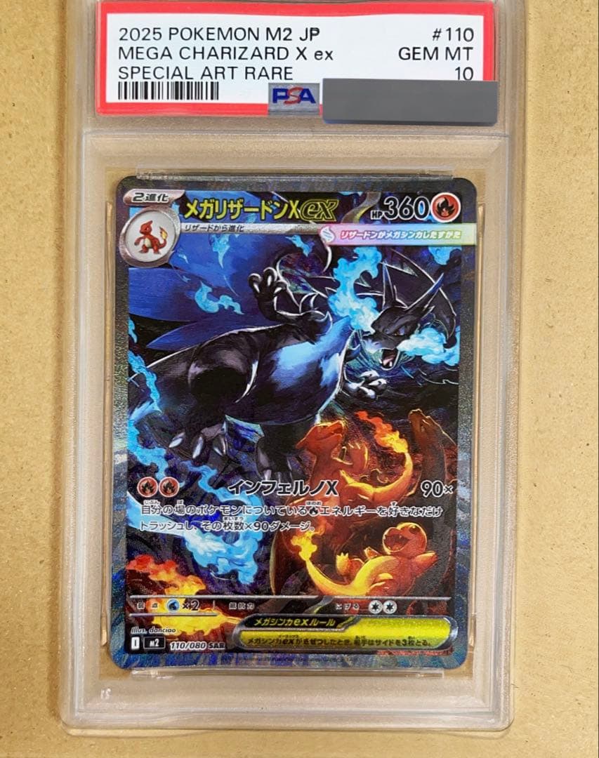 【本日限定価格】ポケモンカードメガリザードンXex PSA10 値下げ不可