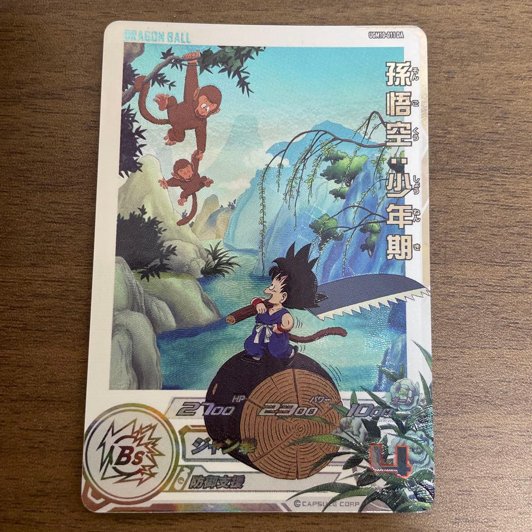 スーパードラゴンボールヒーローズ ugm10-011 da 孫悟空少年期