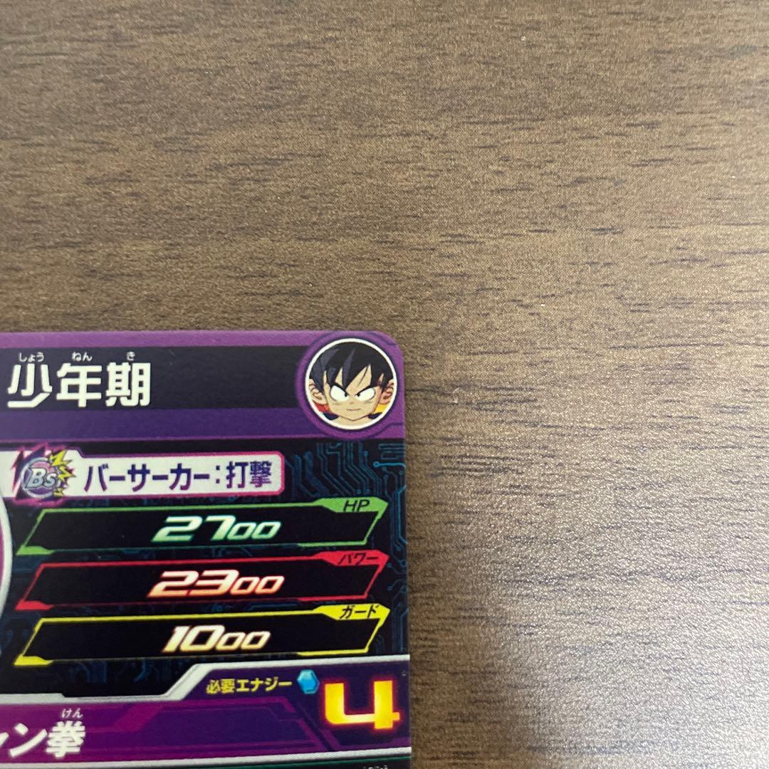 スーパードラゴンボールヒーローズ ugm10-011 da 孫悟空少年期