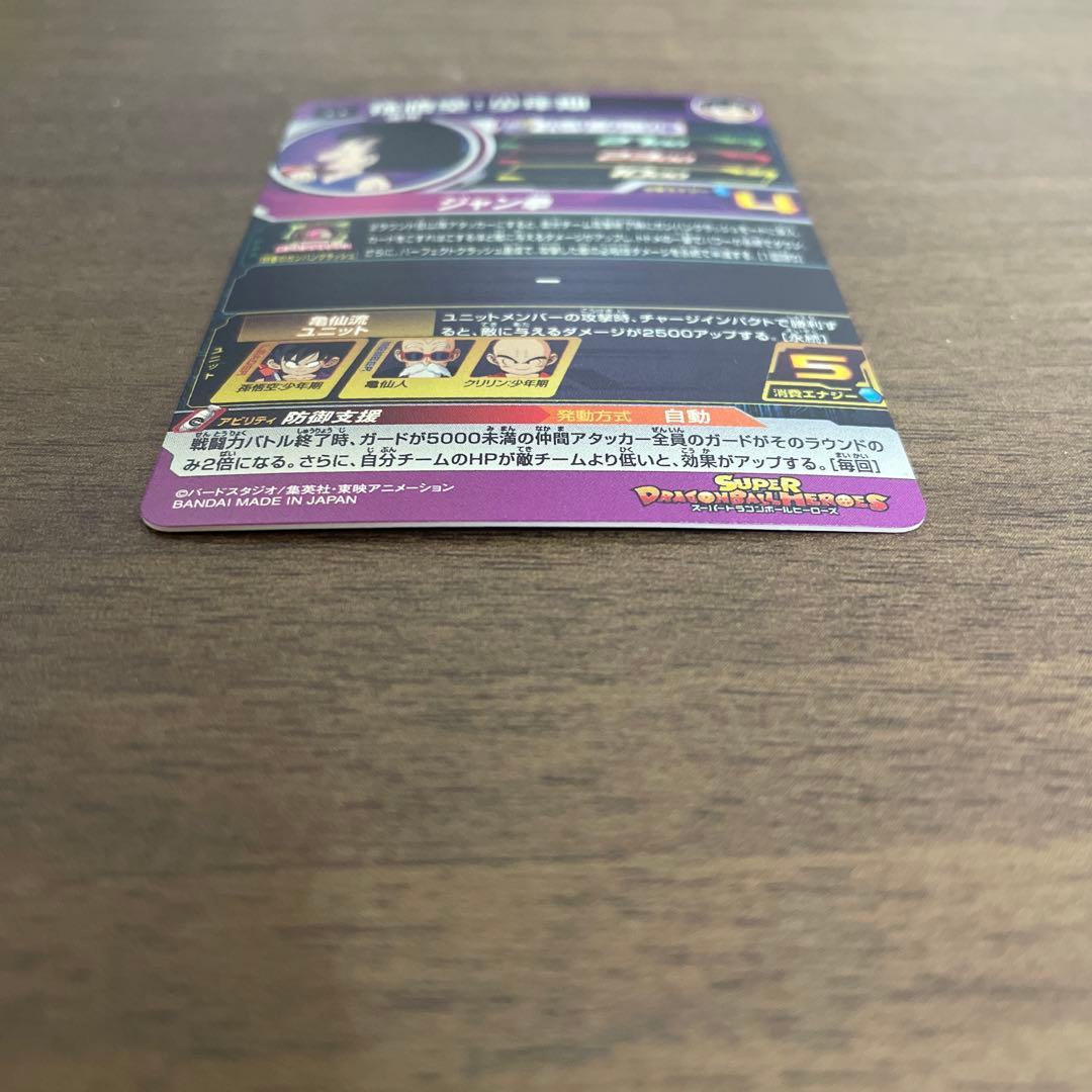 スーパードラゴンボールヒーローズ ugm10-011 da 孫悟空少年期